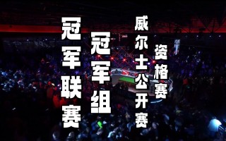 易胜博体育官方网站-红红火火！欧洲冠军联赛赛事震撼开赛