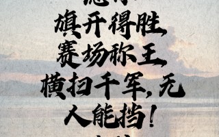 易胜博体育-激发球员斗志的助威加油声，背后是所有球迷的热情