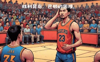 ysbSPORTS-著名球队面对困难，获得士气提升胜利