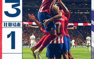 易胜博体育官方网站-马德里竞技力压对手，一路狂飙