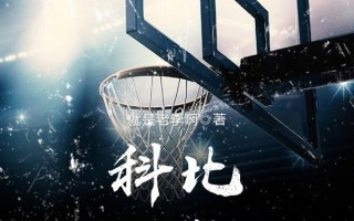 ysbSPORTS-篮球巨星突然宣布退役，粉丝心情跌宕