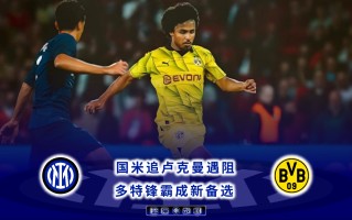 易胜博体育官方网站-国际米兰主场大胜，继续保持追赶步伐