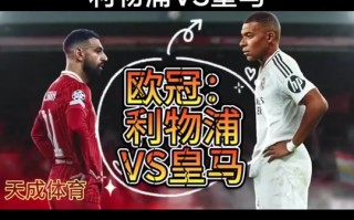 ysbSPORTS-利物浦挑战马德里竞技，胜者晋级！
