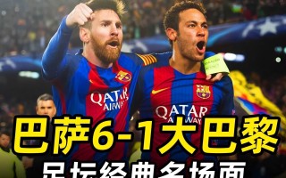 易胜博体育-盛大对决！欧洲豪门再战赛场