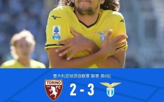 ysbSPORTS-拉齐奥客场告捷，意甲豪门遭遇挑战