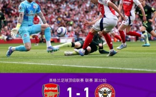 易胜博体育-阿森纳主场逆转战胜利物浦，豪取三分