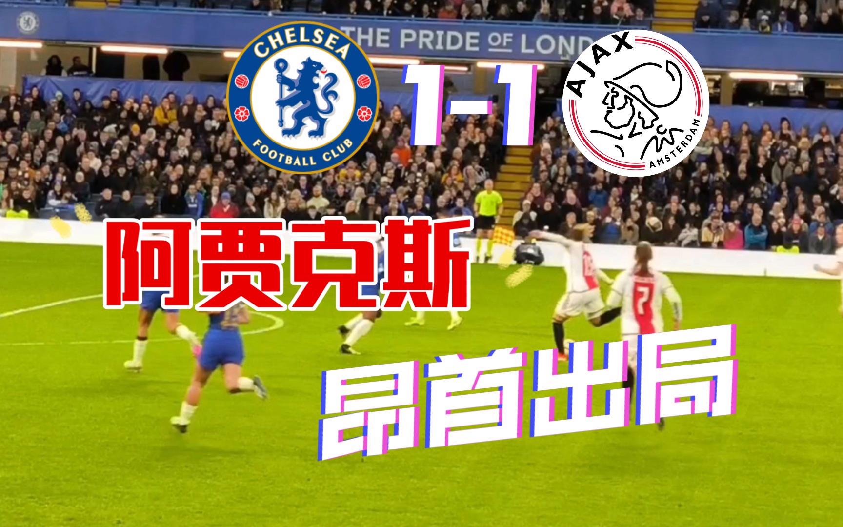易胜博体育官方网站-阿贾克斯欲掀起奇迹，欧冠前途干涸-第1张图片-易胜博体育