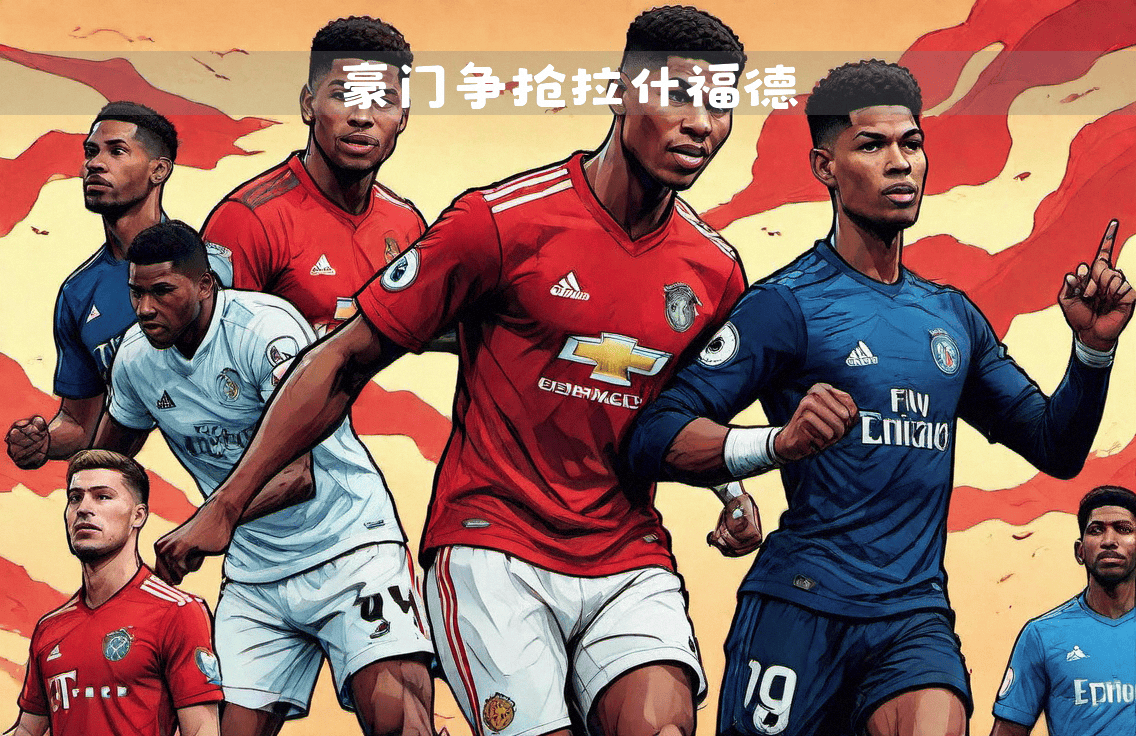易胜博体育官方网站-欧冠淘汰赛，马赛将对战曼联-第2张图片-易胜博体育