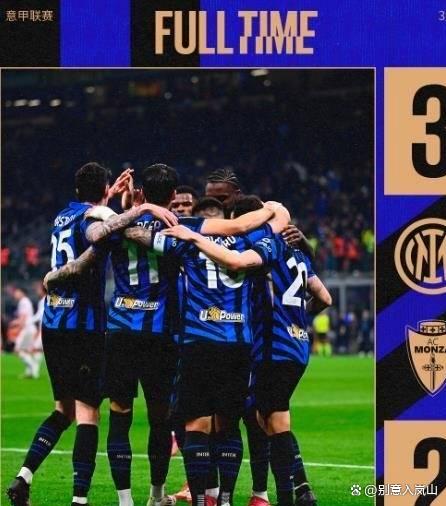 易胜博体育-国米客场逆转战胜，意甲前四巩固位置-第2张图片-易胜博体育