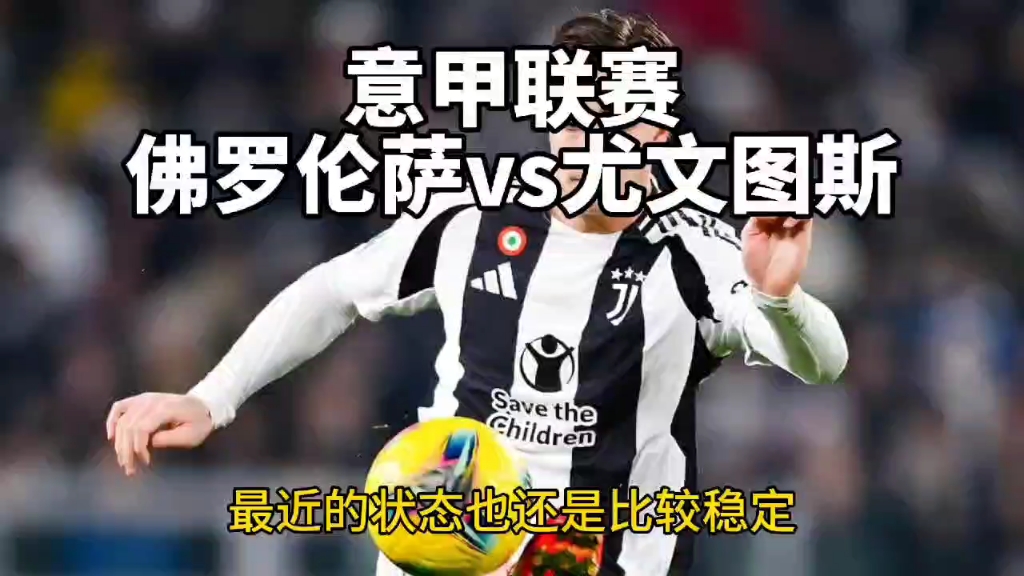 ysbSPORTS-佛罗伦萨vs尤文图斯,强强对决难分伯仲-第1张图片-易胜博体育 ysbSPORTS-佛罗伦萨vs尤文图斯,强强对决难分伯仲-第1张图片-易胜博体育