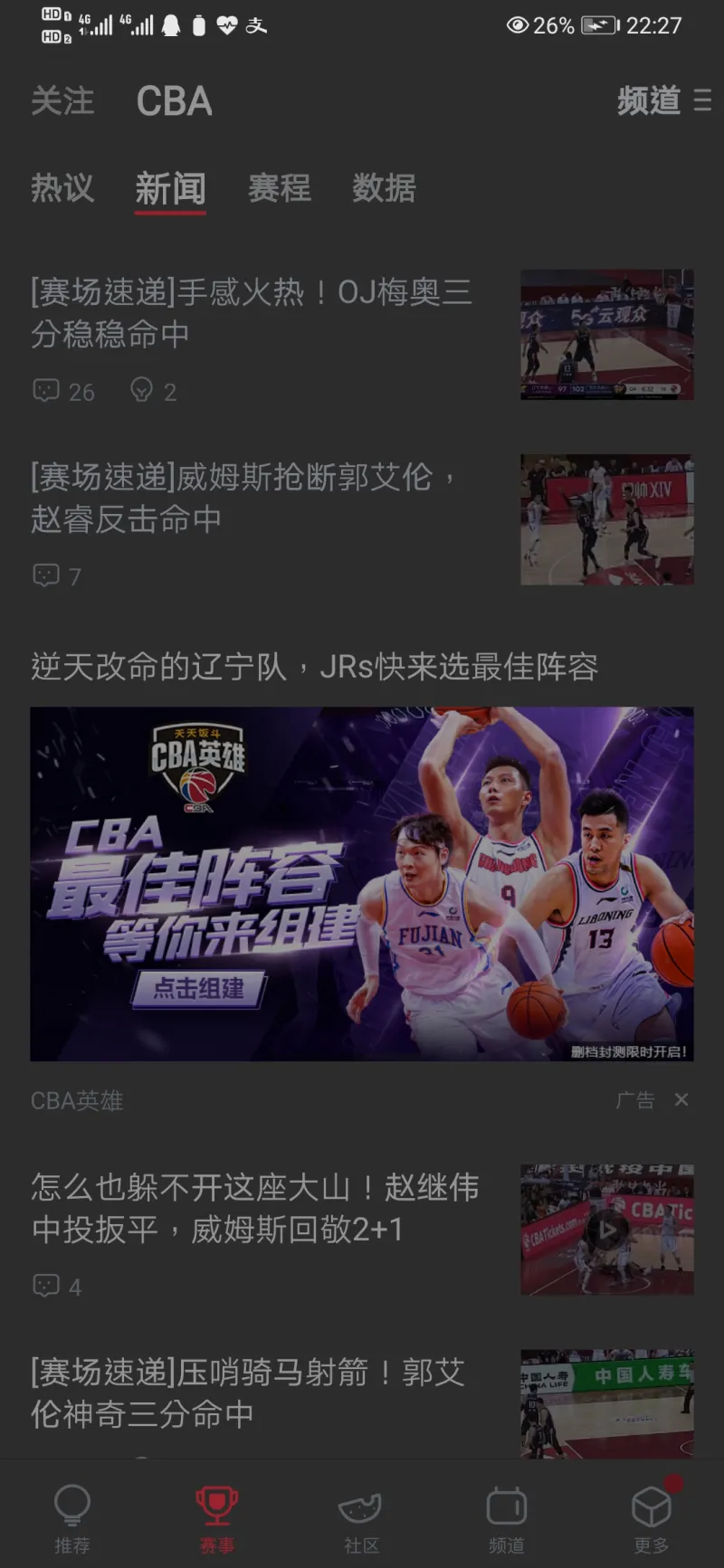 易胜博体育官方网站-吉林城建绝地反击，上半场落后掀起逆袭-第2张图片-易胜博体育