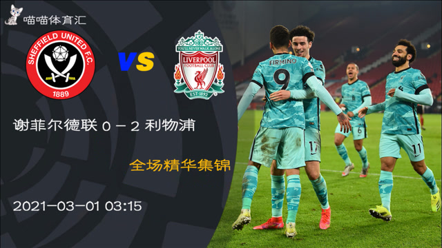 易胜博体育官方网站-谢菲联客场取胜,翻身涅槃再战!-第2张图片-易胜博体育 易胜博体育官方网站-谢菲联客场取胜,翻身涅槃再战!-第2张图片-易胜博体育