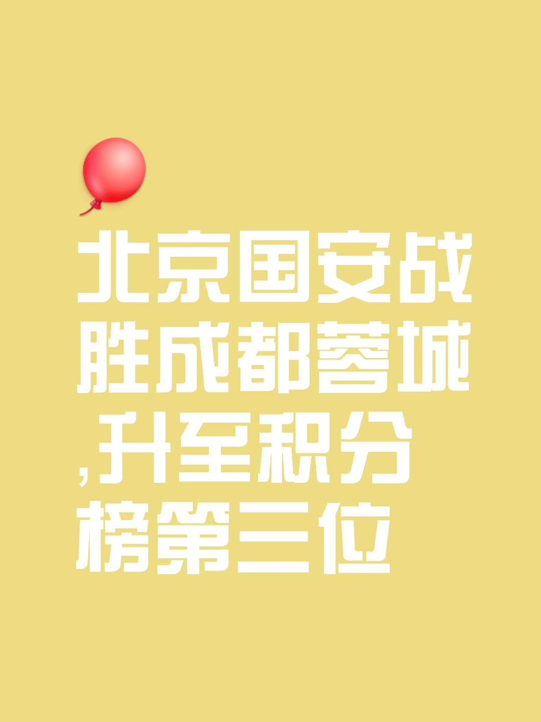 ysbSPORTS-国安告捷:北京国安主场击败对手,觉醒实力-第2张图片-易胜博体育 ysbSPORTS-国安告捷:北京国安主场击败对手,觉醒实力-第2张图片-易胜博体育